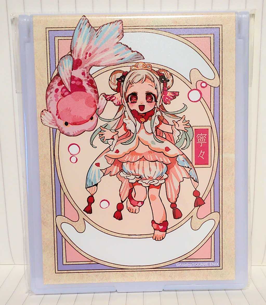 地縛少年花子くん 金魚 コラボ ミラー 3点セット【未使用】 地縛少年花子くん ミラー 八尋寧々 八尋寧々[コンテンツシード]《在庫