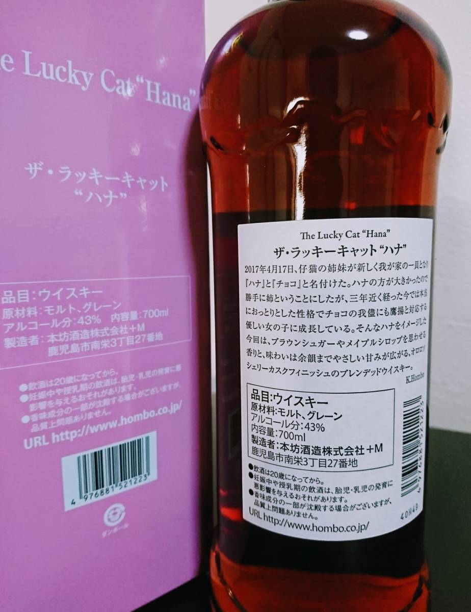 【送料無料】マルスウイスキー ザ・ラッキーキャット ハナ 2本セット Mars The Lucky Cat Hana　700ml ザ・ラッキーキャット Cat Lucky マルスウイスキー・ザ・ラッキーキャット ダブル・インディヴィジュアルズ \u201cHANA\u201d個性豊かな猫達を