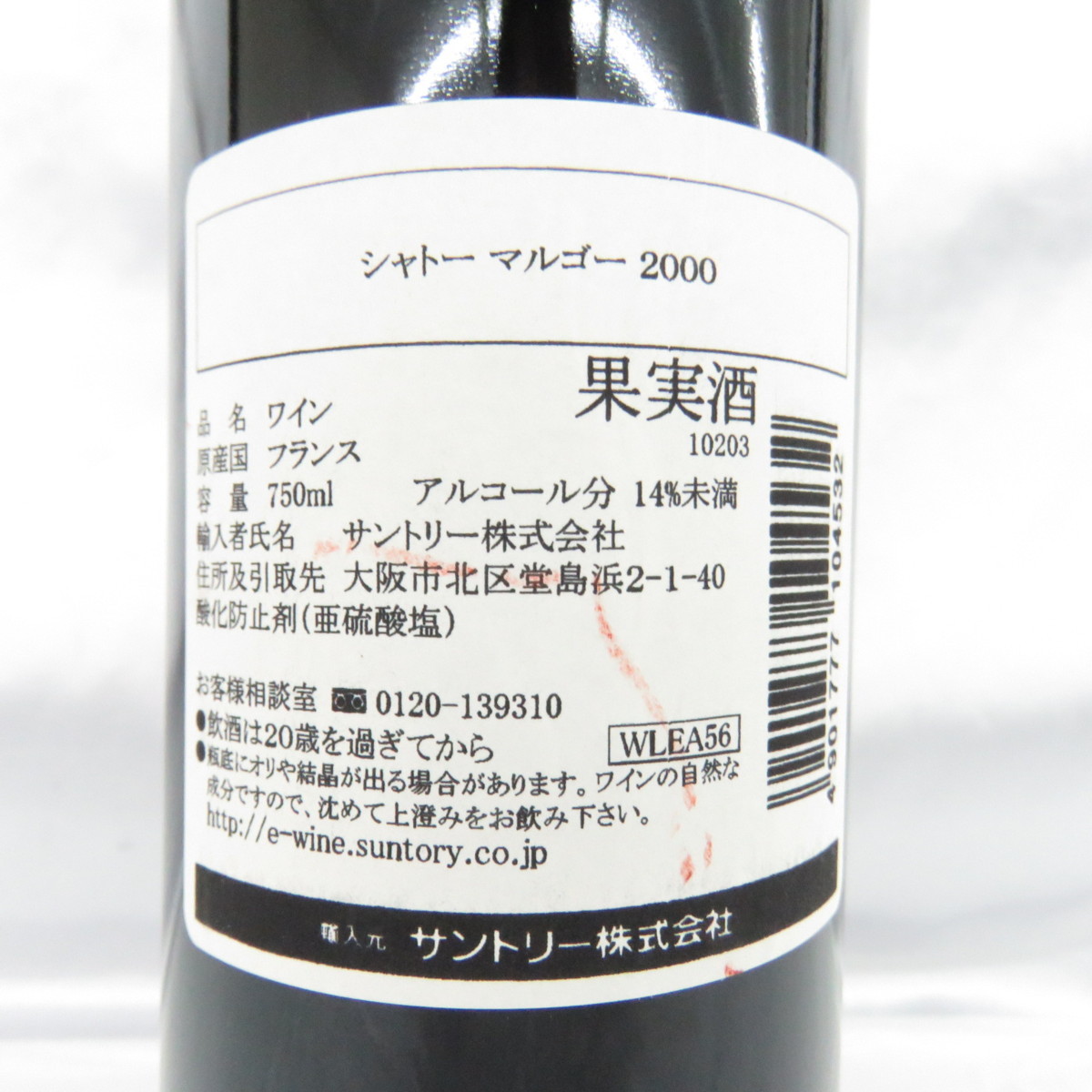 未開栓】CHATEAU MARGAUX シャトーマルゴー 2000 赤 ワイン 750ml 13