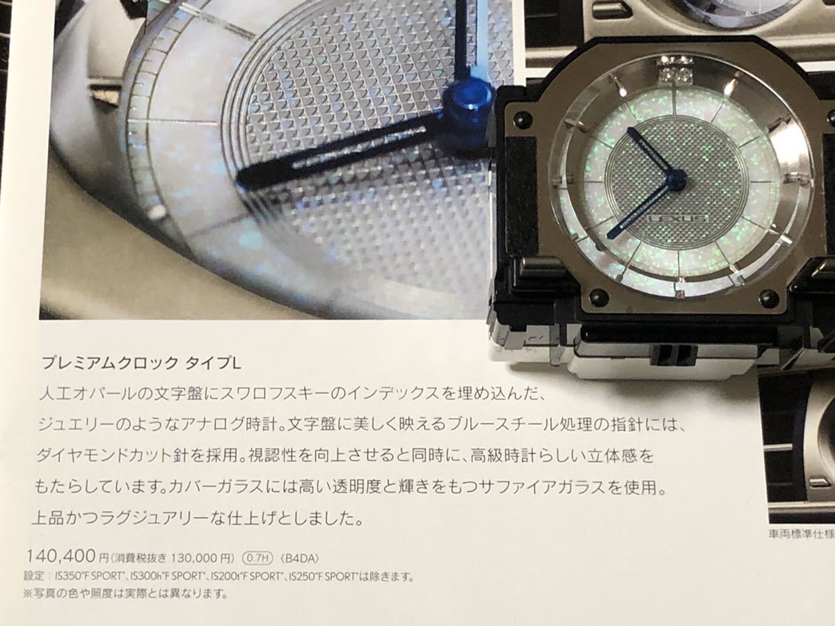 レクサスIS300h AVE30前期 純正 ディーラーOP プレミアムクロック