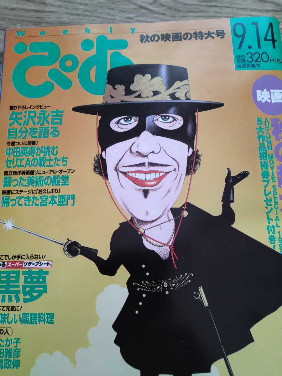 ぴあ 1998年9月14日号 矢沢永吉 自分を語る 矢沢永吉 売買されたオークション情報 Yahooの商品情報をアーカイブ公開 オークファン Aucfan Com ぴあ 1998年9月14日号 矢沢永吉 自分を語る 矢沢永吉 売買されたオークション情報 Yahooの商品情報をアーカイブ公開 オークファン Aucfan Com