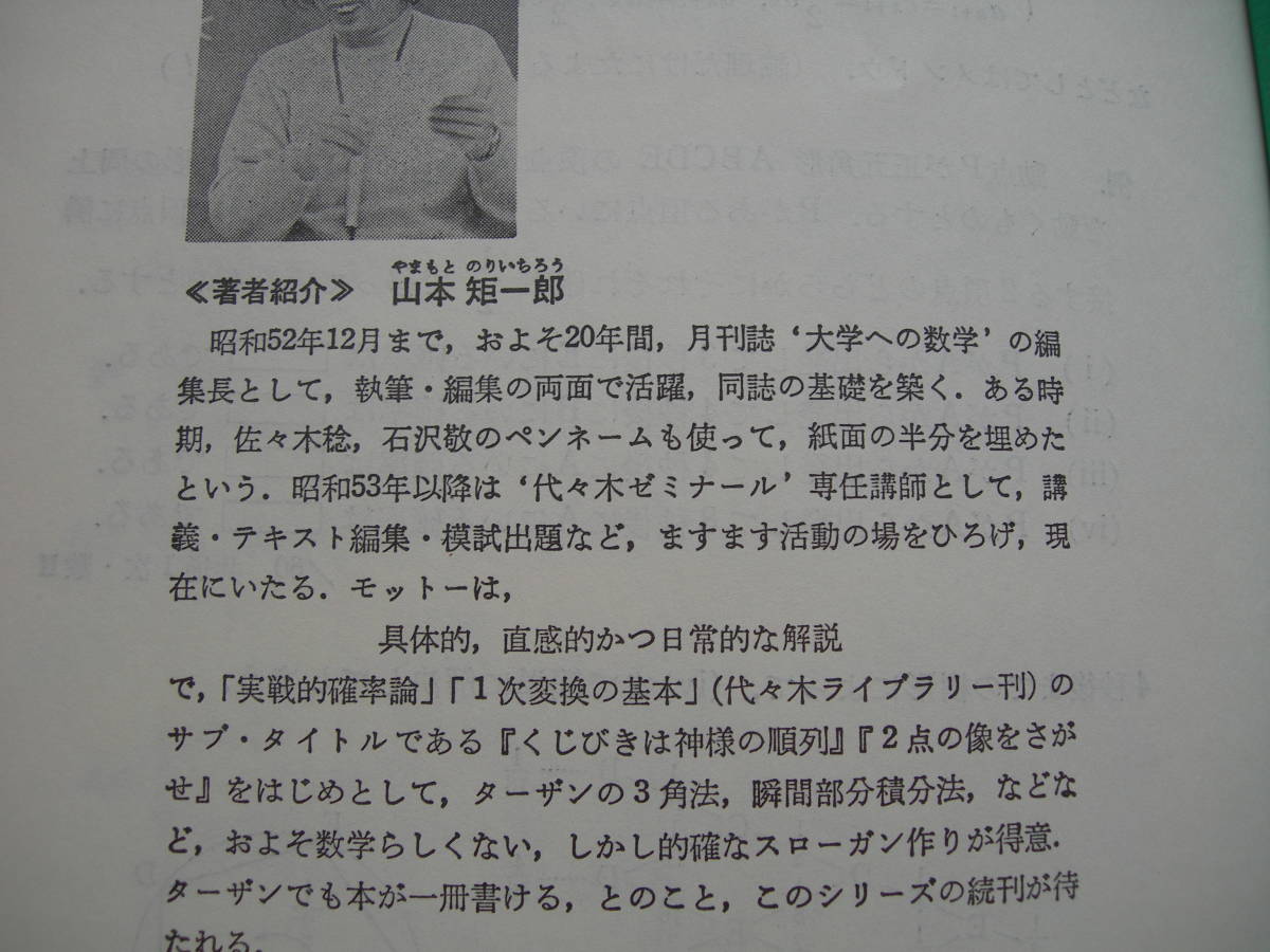 □東大文系数学問題集（山本矩一郎著・代々木ライブラリー） □ 山本矩