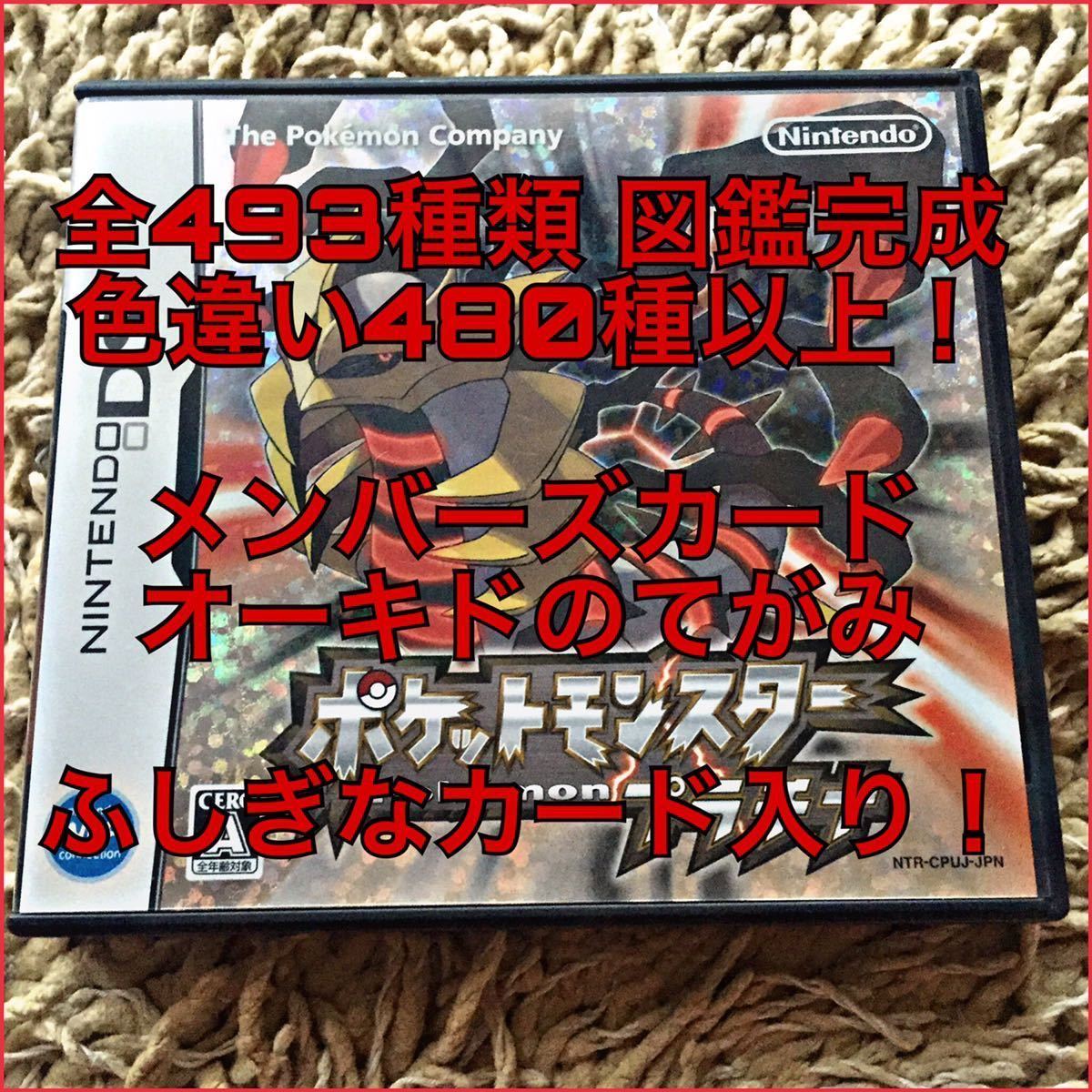 プラチナ 図鑑完成 ポケットモンスター 色違い480種類以上