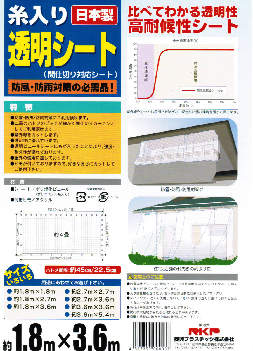  透明ビニール白糸入り シート＆カーテン １ ８ｍ&times;３ ６ｍ(その他)｜売買されたオークション情報、yahooの商品情報をアーカイブ公開 - オークファン その他
