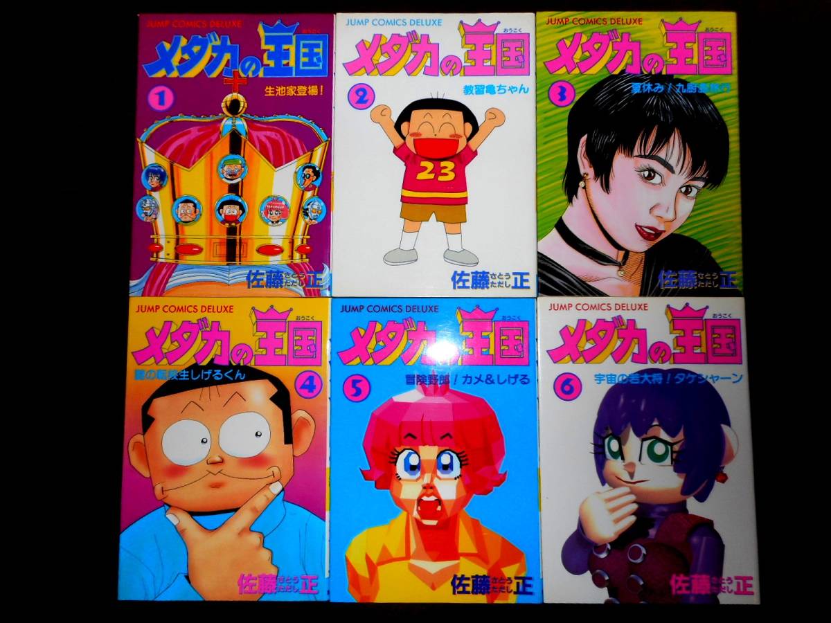 メダカの王国 : 全巻初版セットメダカの王国（全6巻） (ジャンプ