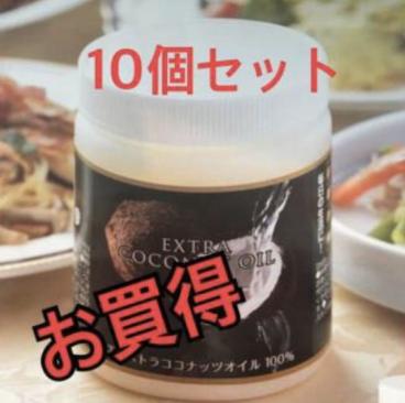 高陽社 ココナッツオイル 10個セット 送料無料