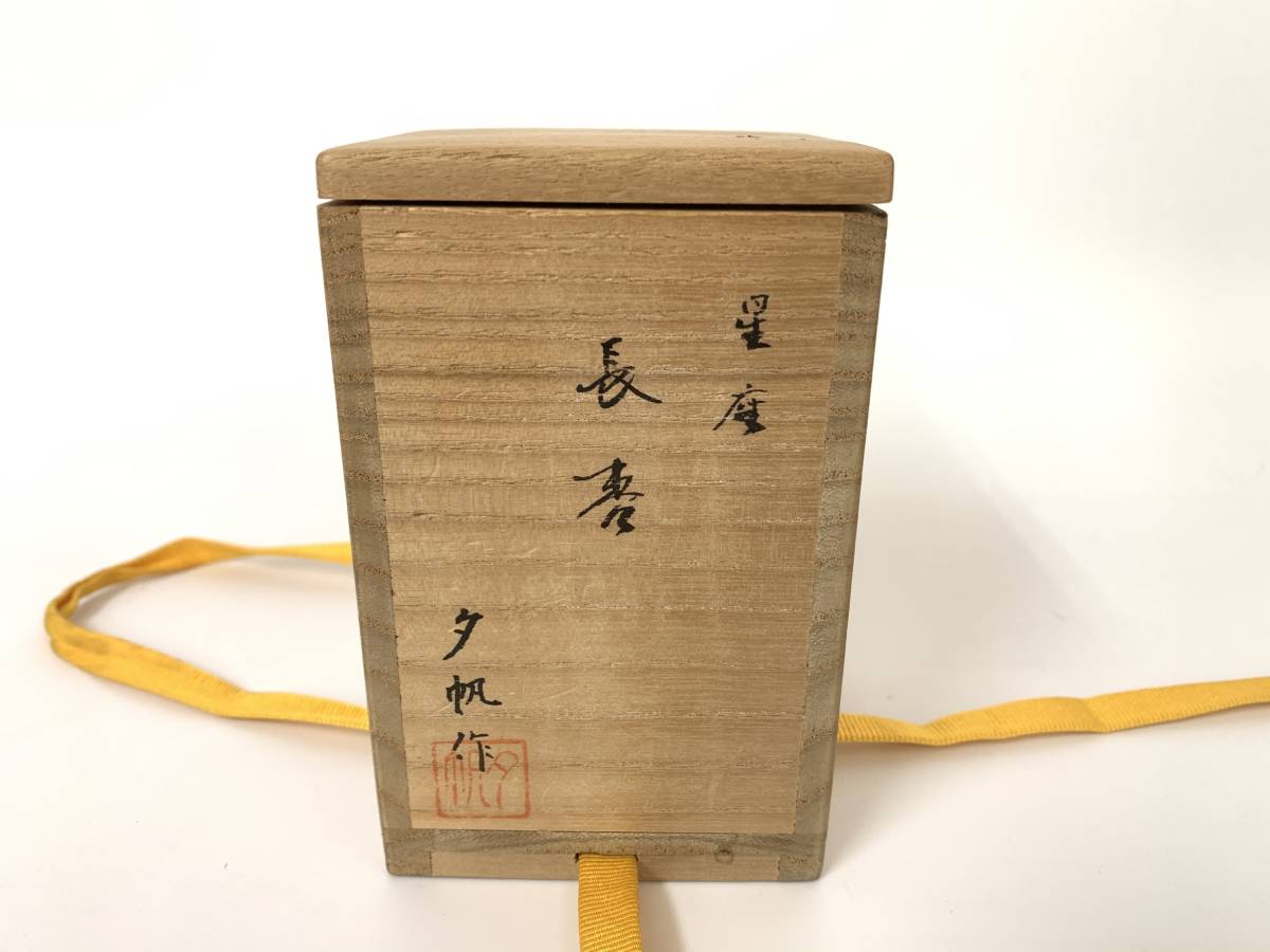 輪島塗 坪井英憲（夕帆）作 菊桐蒔絵五 大棗 共布 鵬雲斎極め