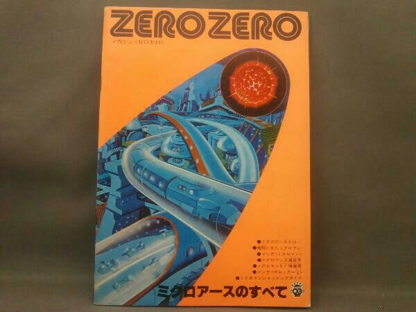 マガジン ゼロゼロ ZEROZERO ミクロマン MICROMAN , 【公式通販】