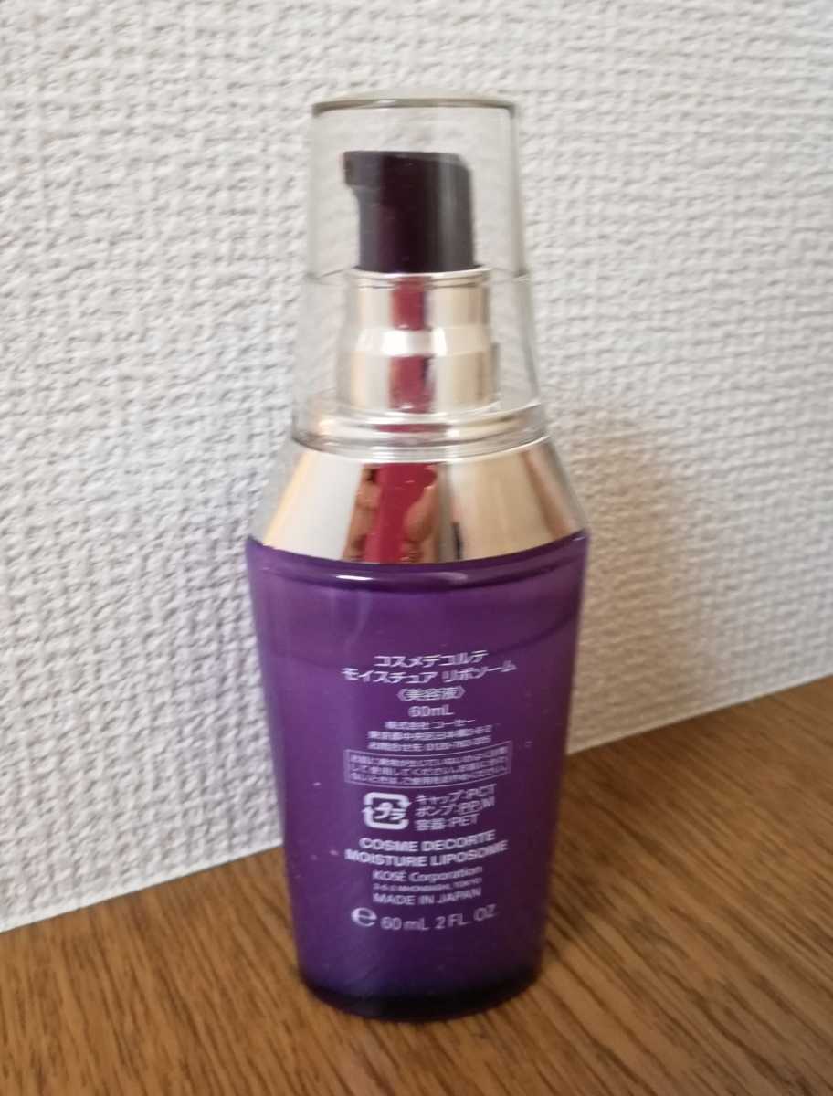 コスメデコルテ モイスチュア リポソーム 60ml コスメデコルテ 