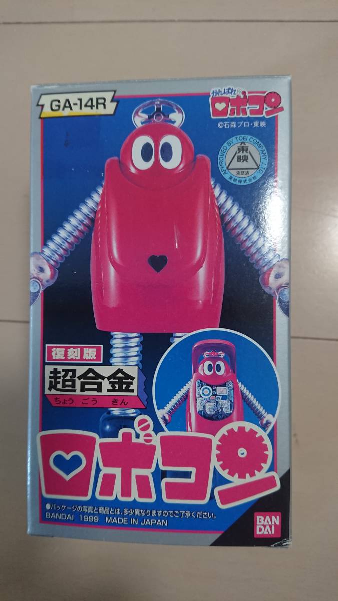 ロボコン超合金