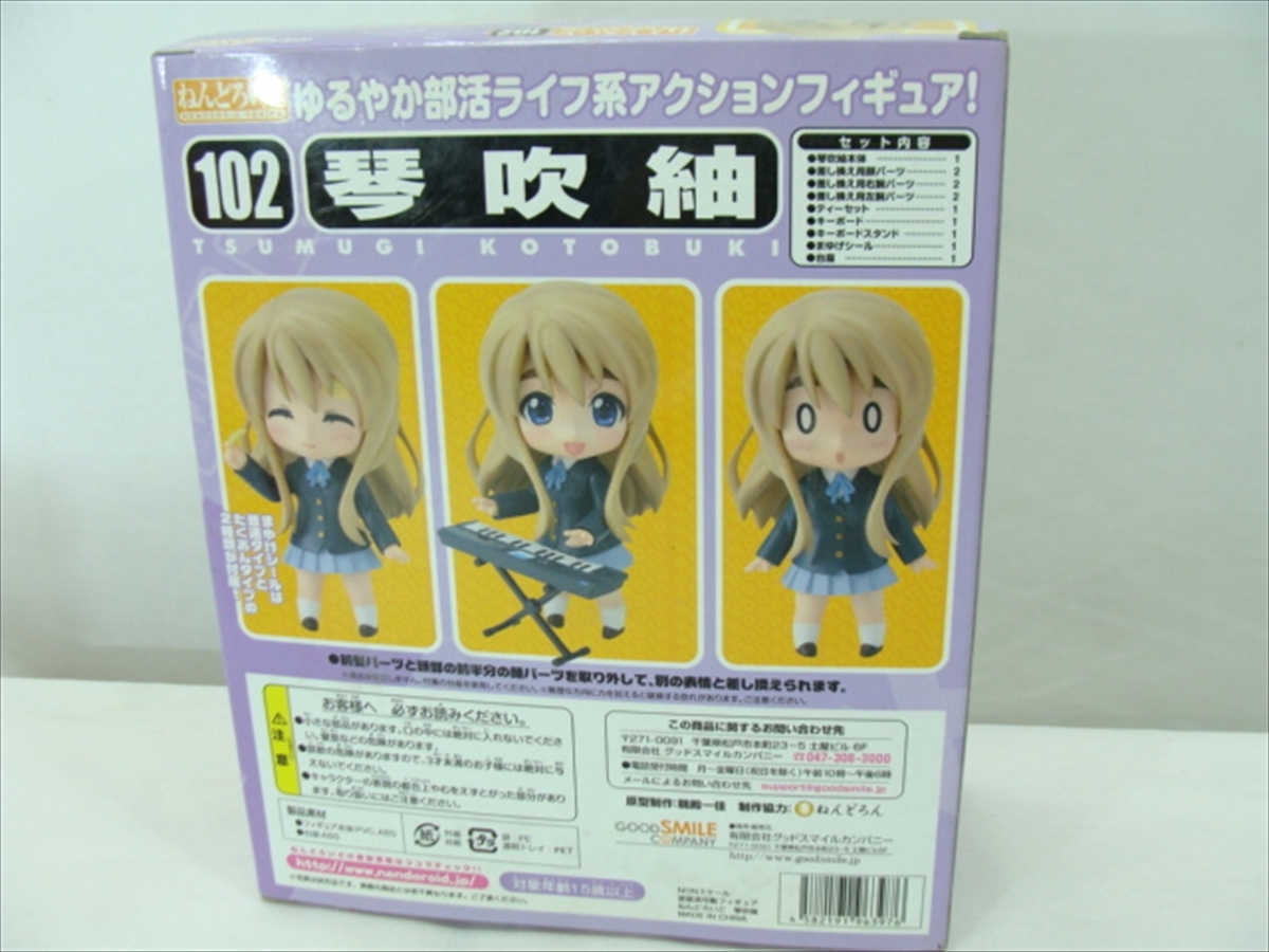 けいおん! ねんどろいど : 秋山澪 (ノンスケール けいおん！澪＆律 