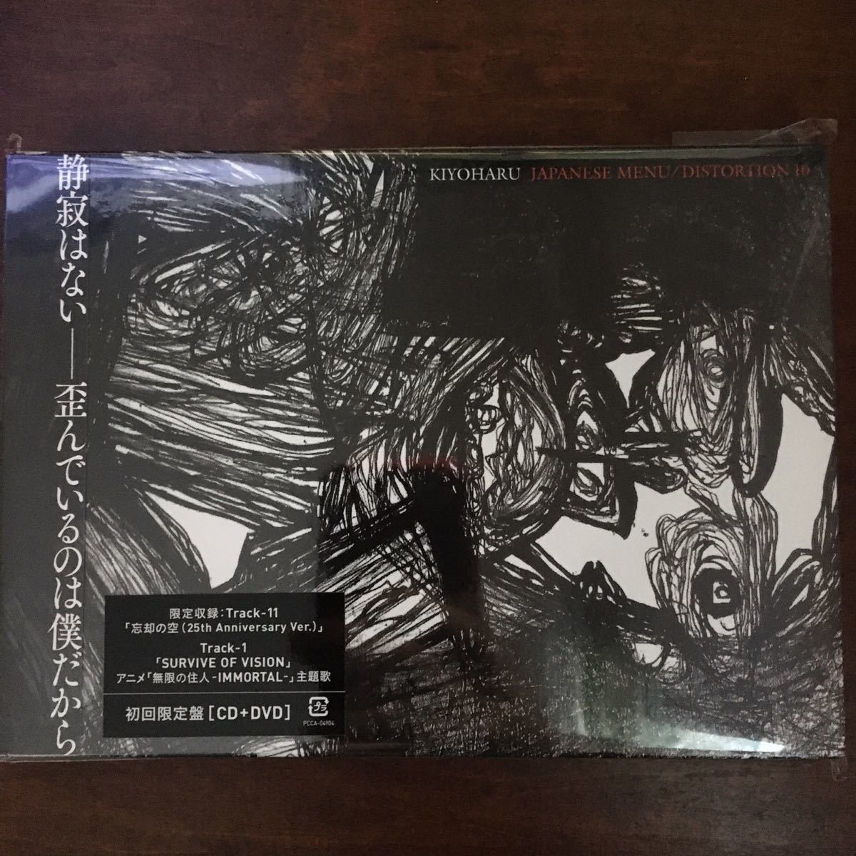 黒夢　清春　初回限定　セット 清春 最新 初回 特典付き JAPANESE MENU 黒夢 sads ,「JAPANESEMENU