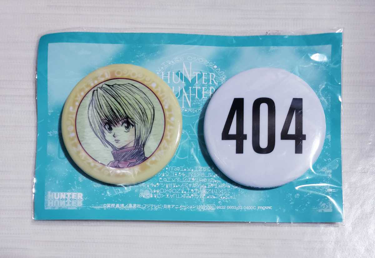 クラピカ HUNTER×HUNTER 缶バッジ 0 - HUNTER ナンバープレート 