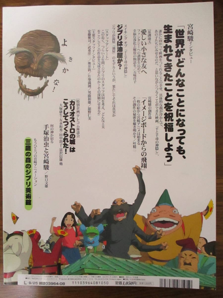 別冊COMIC 千尋の大冒険 千と千尋の神隠し BOX vol.6 ⁄ 雑誌