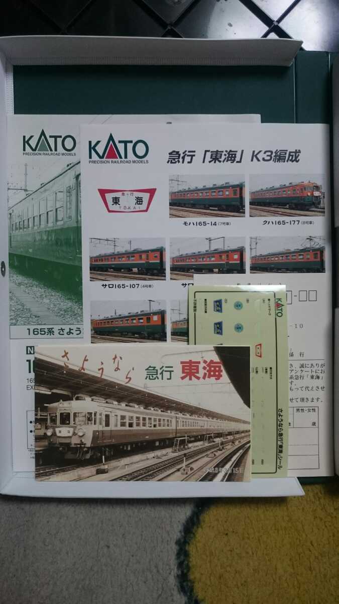 KATO 10-903 165系 さようなら急行「東海」 8両セット 【公式通販】