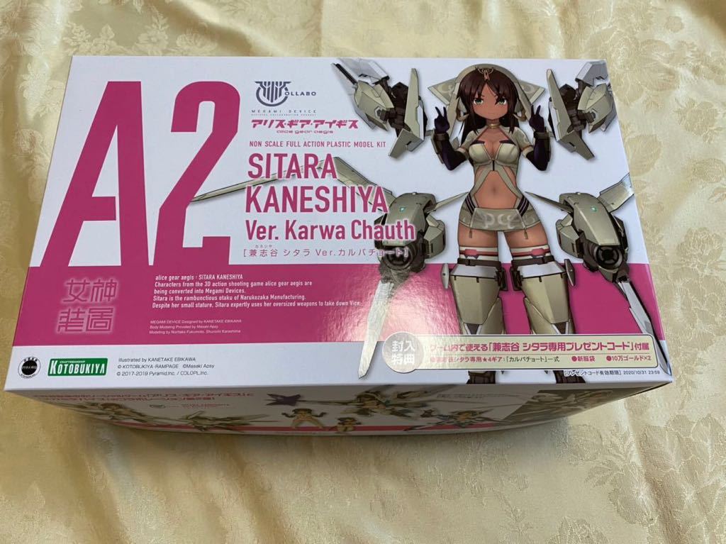 コトブキヤ　アリスギア　兼志谷 シタラ Ver.カルバチョート ショップ特典付き