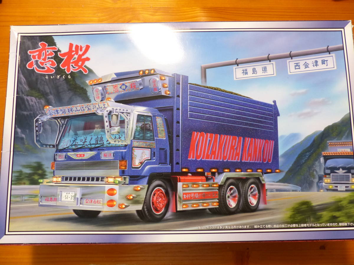 アオシマ1⁄32ダンプ恋桜いすゞ810デカ箱プラモデル完成品 - Yahoo 