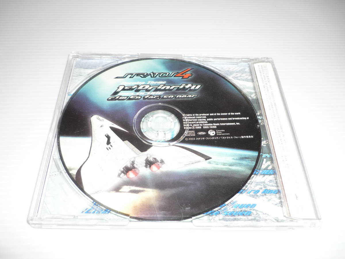 Cd ストラトス フォー Opテーマ 1st Priority 岡崎律子 アニメソング一般 売買されたオークション情報 Yahooの商品情報をアーカイブ公開 オークファン Aucfan Com