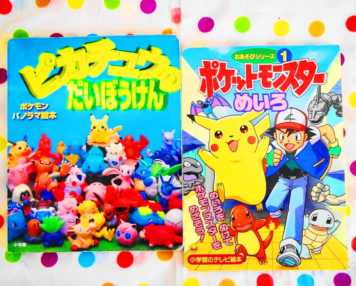 ポケモンえほん まとめ売り 28冊 訳あり