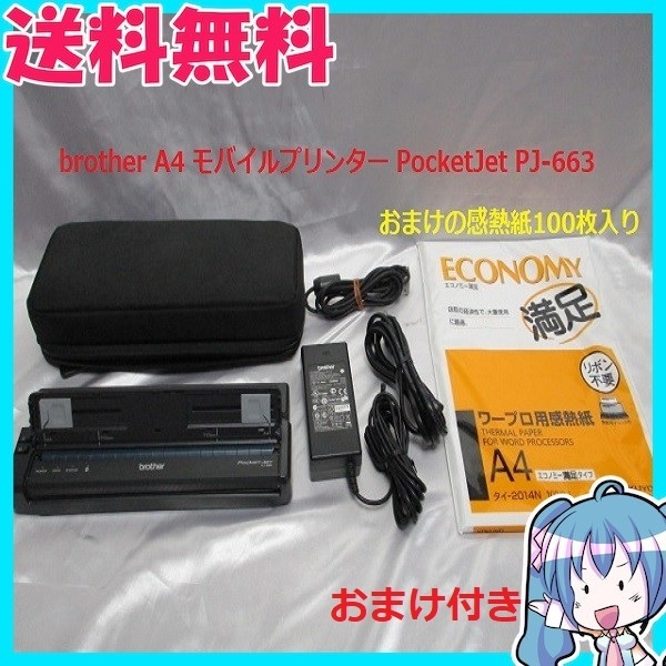 brother A4モバイルプリンター PocketJet PJ-663 PJ-663 モバイル