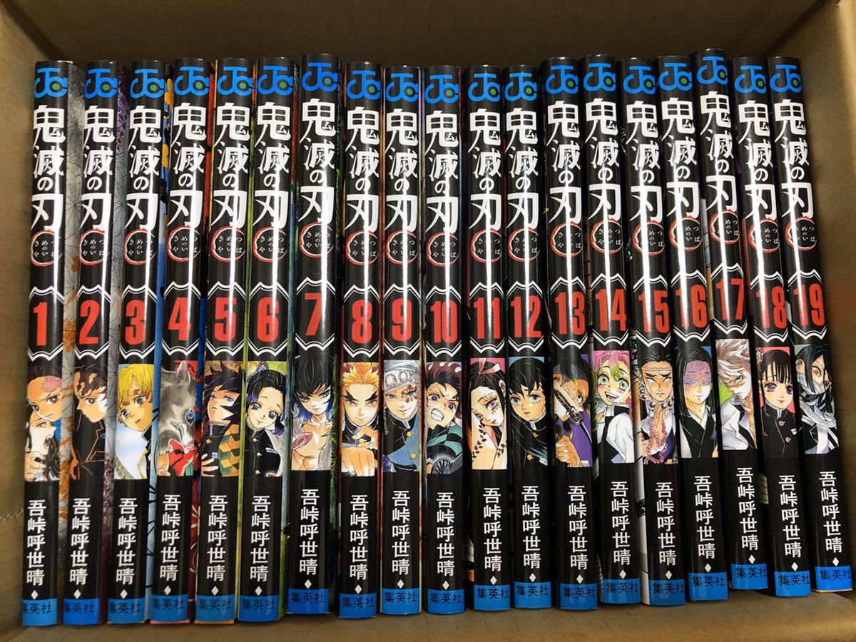 鬼滅の刃 鬼滅の刃 きめつのやいば 19巻 全巻