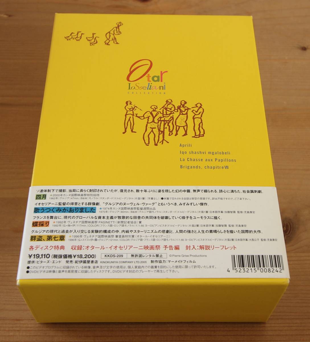 希少】オタール・イオセリアーニ コレクション DVD-BOX〈4枚組〉 洋画
