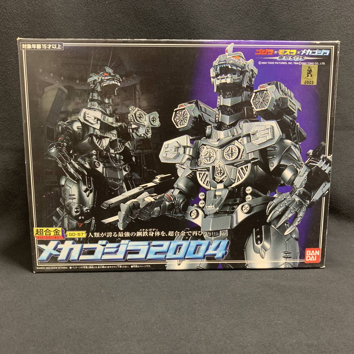 バンダイ 超合金 GD-57 メカゴジラ 2004 MECHA GODZILLA ゴジラ×モスラ
