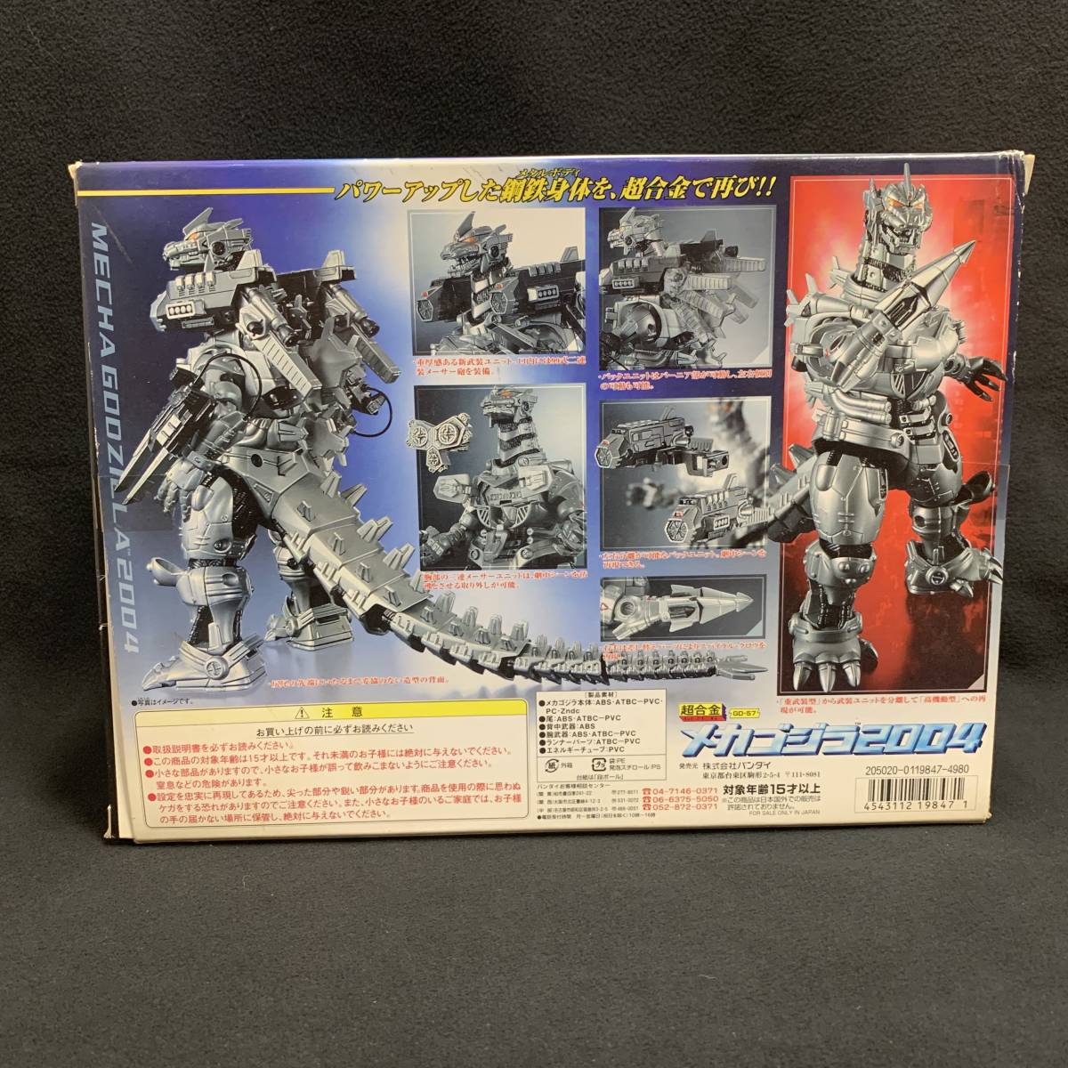 バンダイ 超合金 GD-57 メカゴジラ 2004 MECHA GODZILLA ゴジラ×モスラ