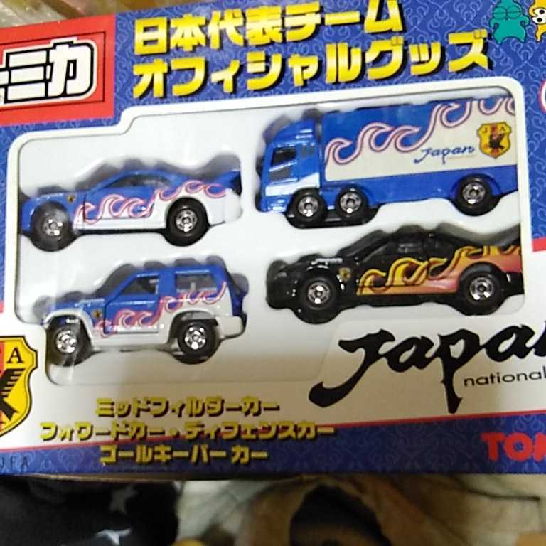 トミカ 日本代表チームオフィシャルグッズ トミカ 日本代表チーム