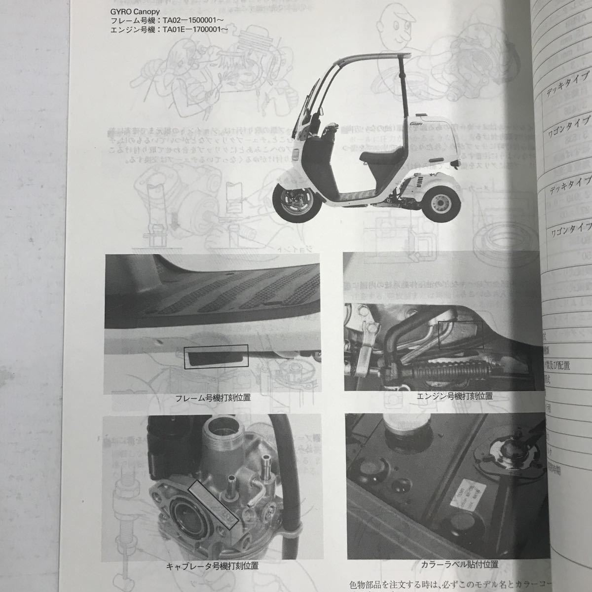 人気SALE，格安 HONDA サービスマニュアル GYRO Canopy