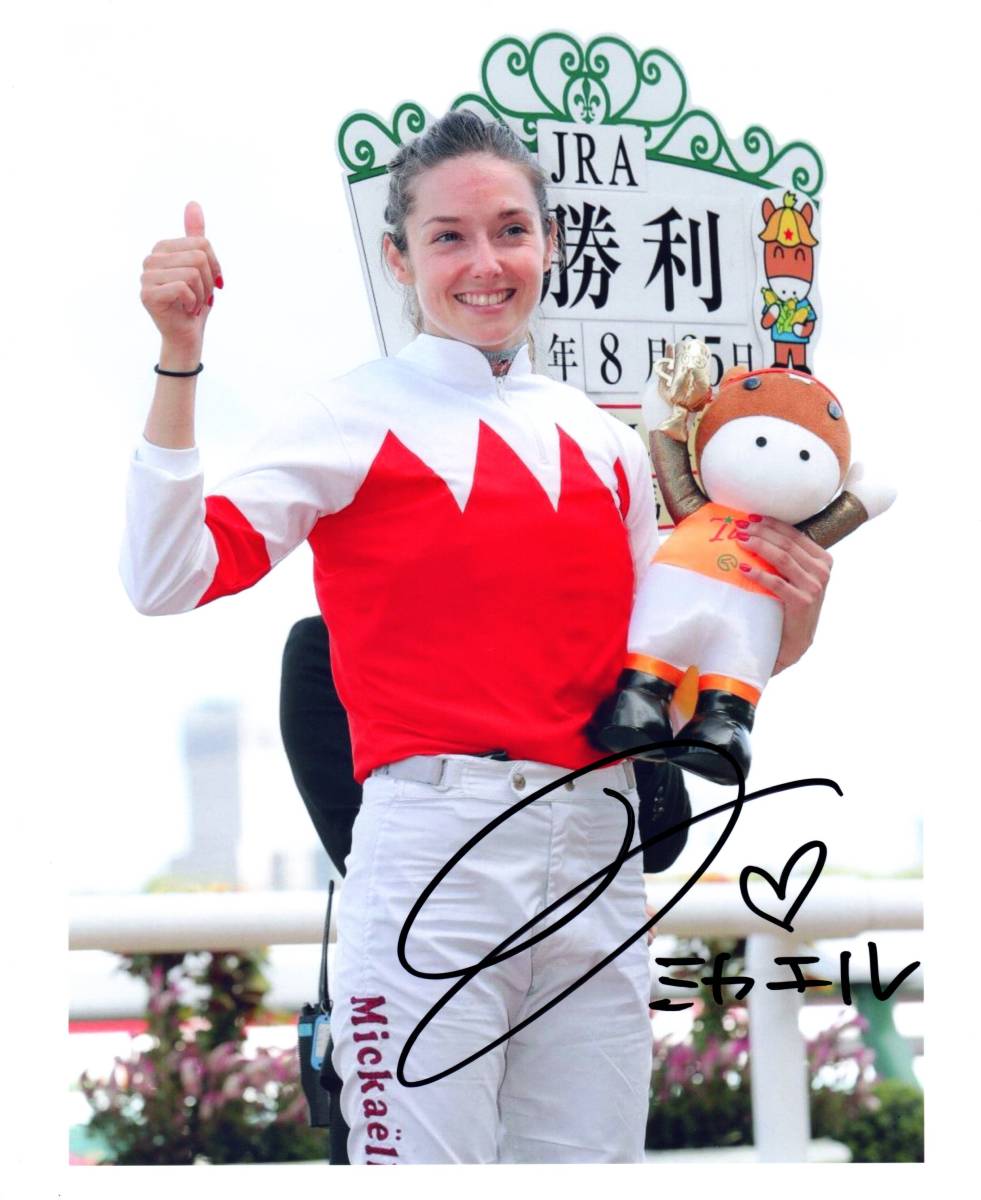 ミカエル・ミシェル 直筆サイン付き写真 南関東競馬 JRA 証明書 お