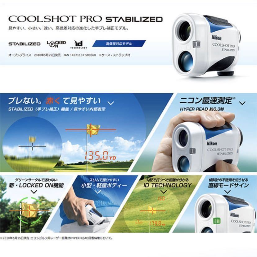 Nikon ニコン ゴルフ用携帯型レーザー距離計 COOLSHOT PRO STABILIZED