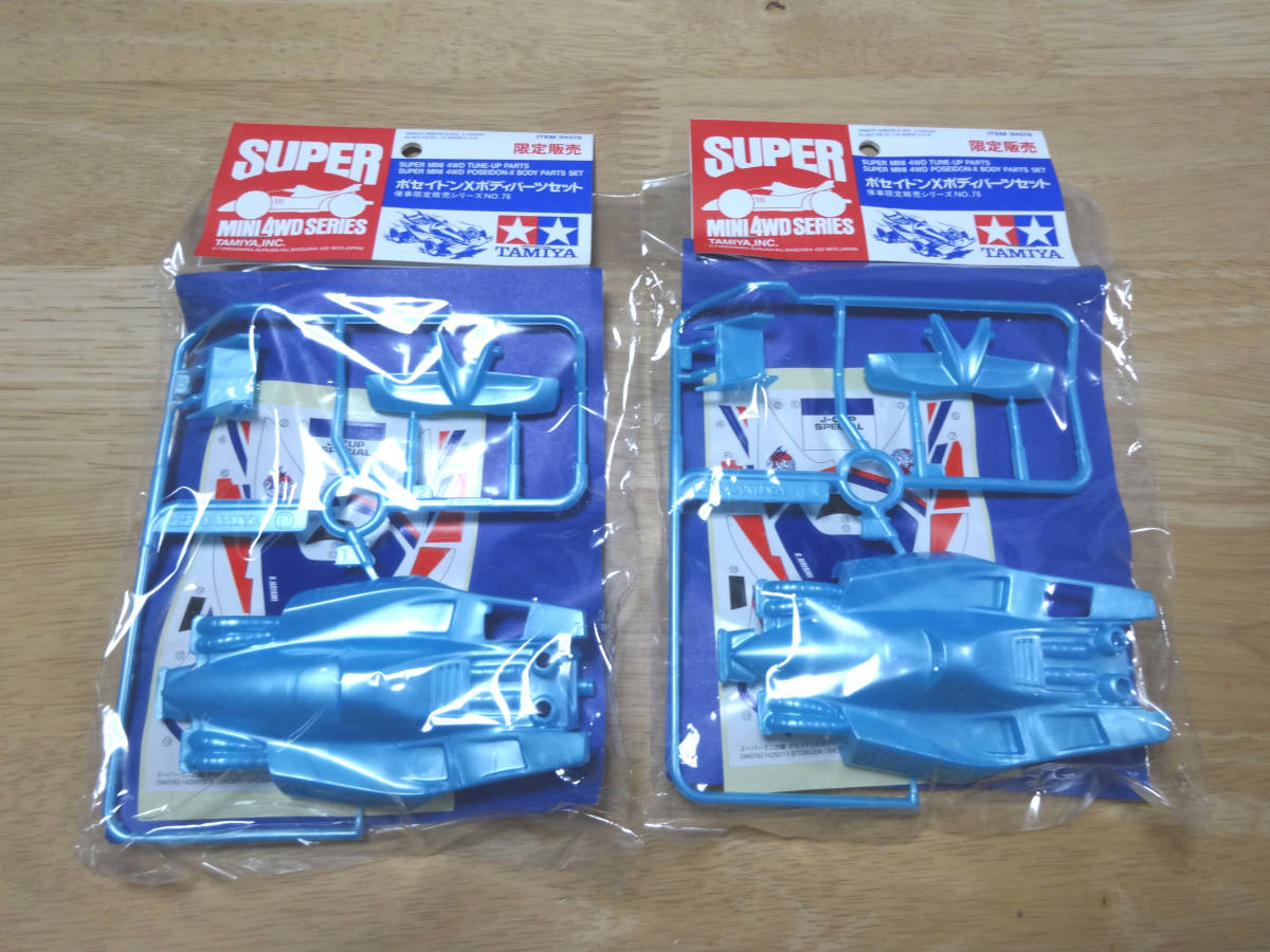 ミニ四駆 ポセイドンXボディパーツセット 2個 未組立品 限定販売 再販