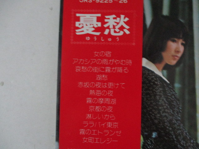 LP・藤圭子・恋心・憂愁・2枚組・ビクター 藤圭子 演歌全集 レコード