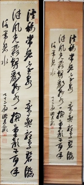 掛軸・堀口藍園・詩書・教育者・漢詩人・群馬渋川・☆1868 掛軸・堀口