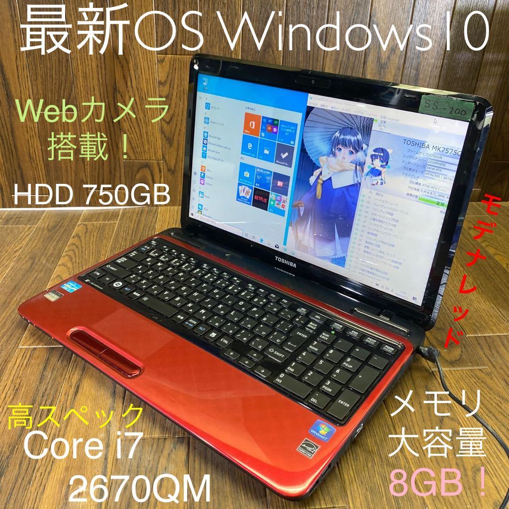 SS-200 激安 最新OS Windows10 ノートPC TOSHIBA T451/58ER レッド