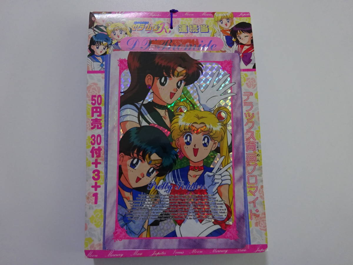 セーラームーン アマダ DXブロマイド ジャンボカードダス 1束34付