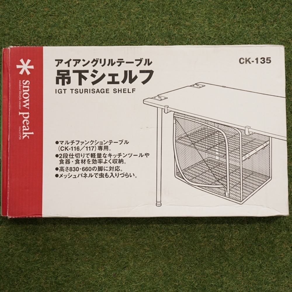  廃番 入手困難 スノーピーク snowpeak アイアングリルテーブル吊下シェルフ CK-135 キッチン収納 ドライネット(その他)｜売買されたオークション情報、yahooの商品情報をアーカイブ公開 - オーク その他