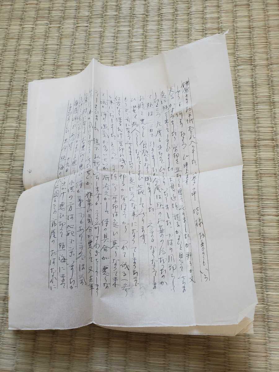 作者不明　消息3　手紙　書簡 NO107 書簡 手紙 エンタイヤ 東伏見保子 亀井久子 宛 書簡 手紙