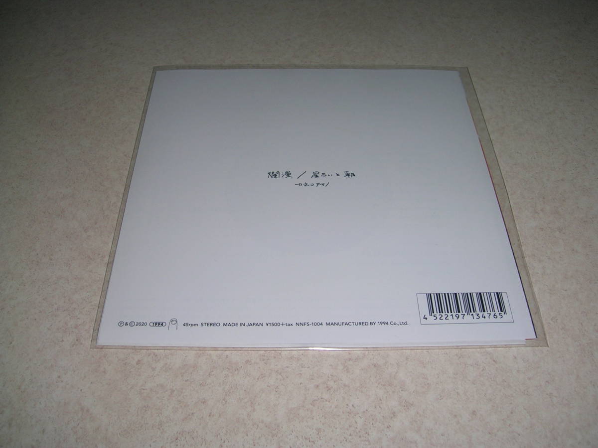 カネコアヤノ 爛漫 星占いと朝 限定7inch インディーズ 売買されたオークション情報 Yahooの商品情報をアーカイブ公開 オークファン Aucfan Com