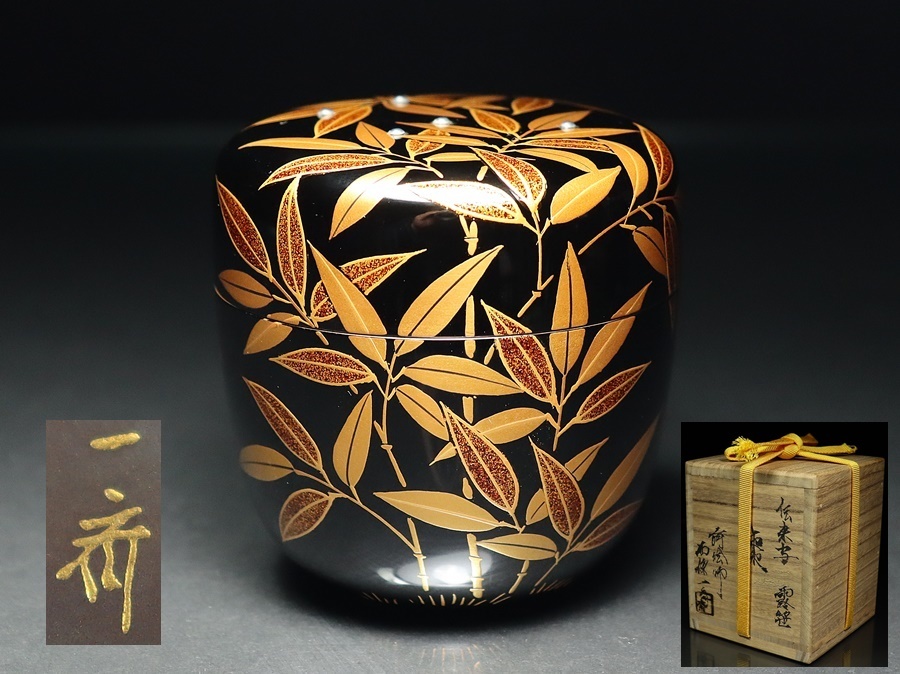 2026年最新Yahoo!オークション -西條一斎(棗)の中古品・新品 : 西條