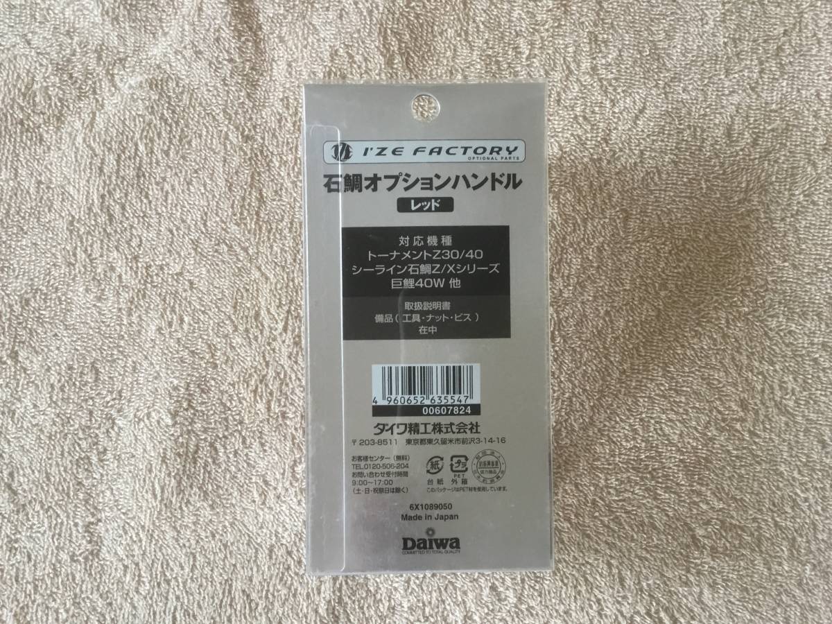 ◇◇特価・アイズファクトリー石鯛/鯉用オリジナルパワーハンドル