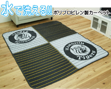 【人気セール，SALE】 阪神タイガース カーペット 176&times;220cm(その他)｜売買されたオークション情報、yahooの商品情報をアーカイブ公開 - オークファン その他