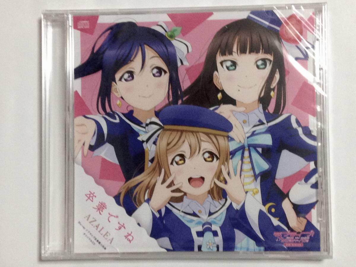 ラブライブ サンシャイン 2nd Season 卒業 ね Azalea アニメソング一般 売買されたオークション情報 Yahooの商品情報をアーカイブ公開 オークファン Aucfan Com