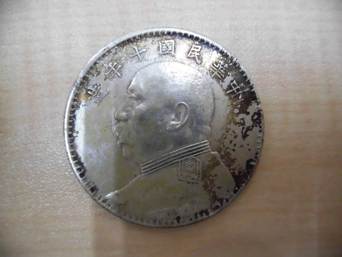 袁世凱 壹圓銀貨 中華民国 十年造 一円銀貨 重さ約 中国