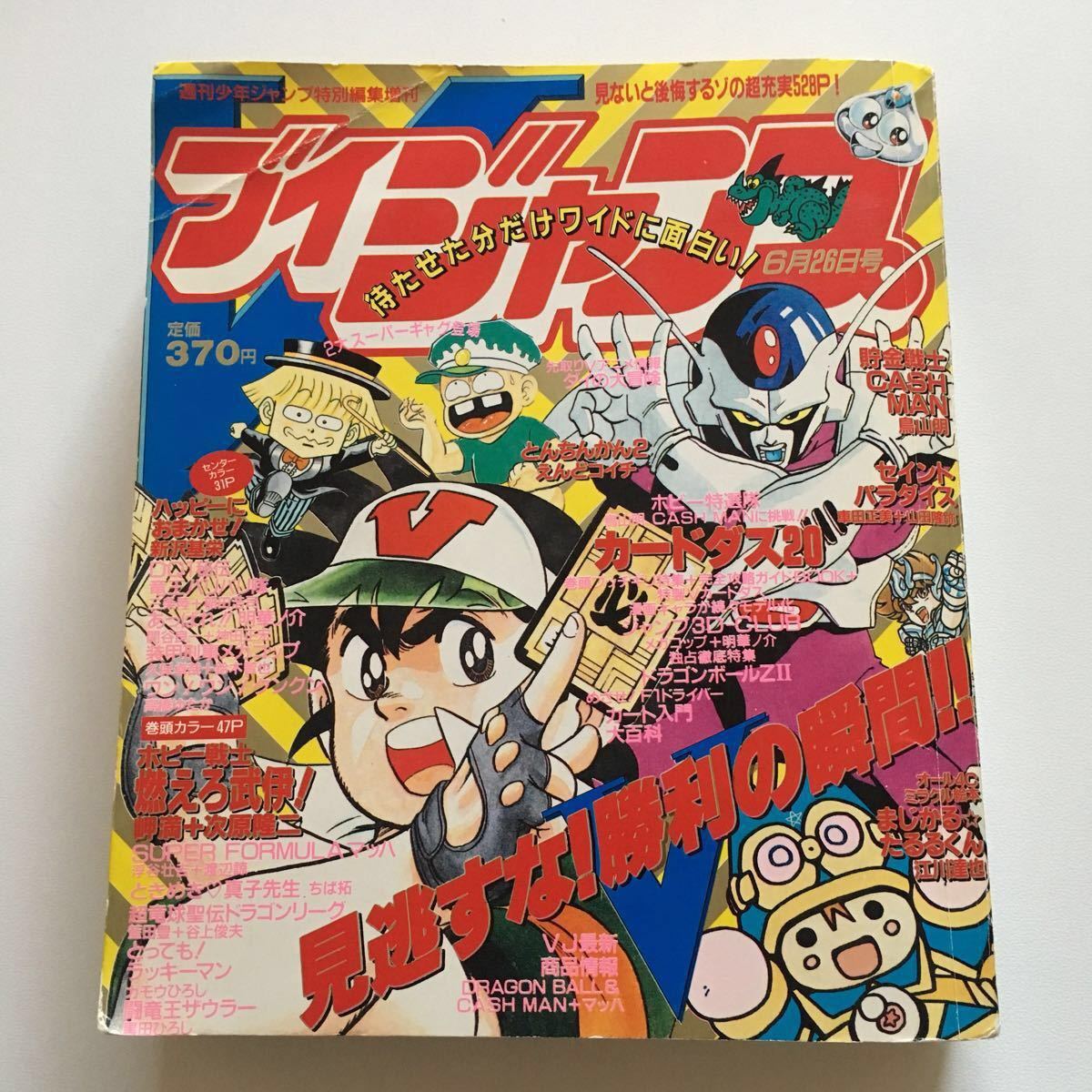 ドラゴンボールカードダス Vジャンプ付録 スペシャルカードダス 未