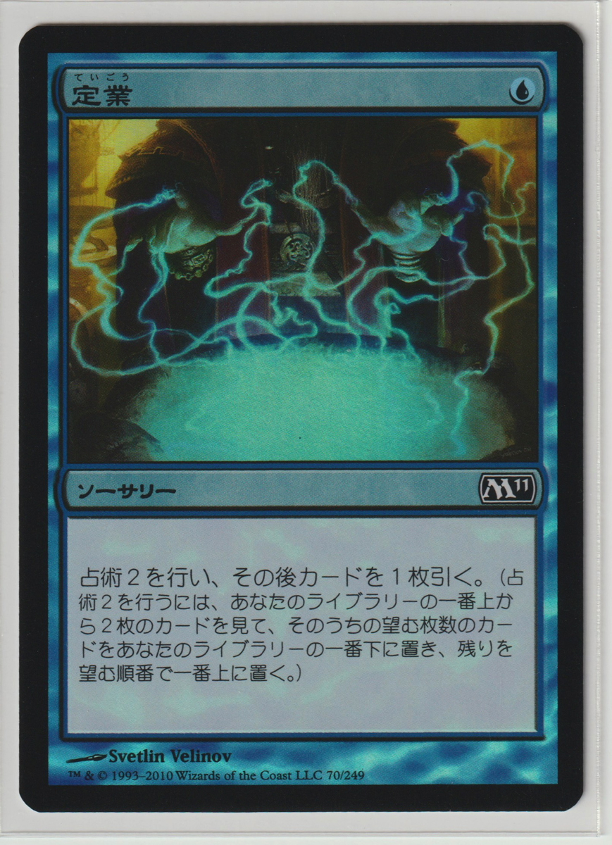 MTG 定業 M11 | 日本語 foil m11 青C - mtg MTG通販サイト「晴れる