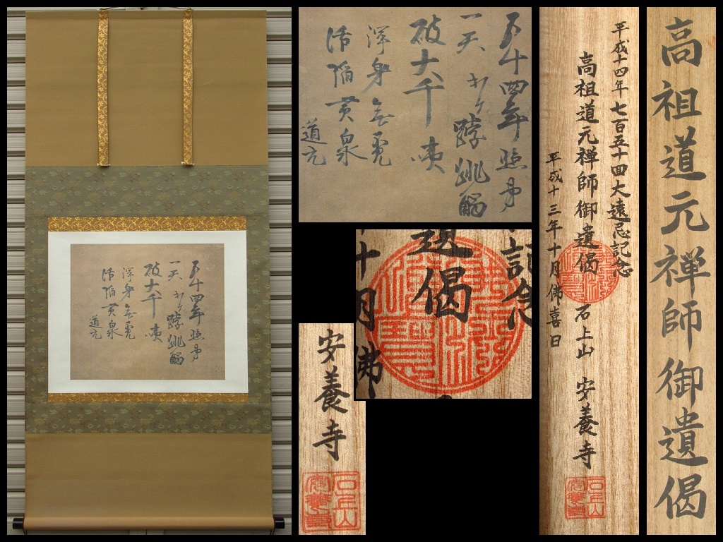 道元禅師 駒澤大学 永平寺所蔵資料で見る道元禅師の事蹟 禅文化歴史