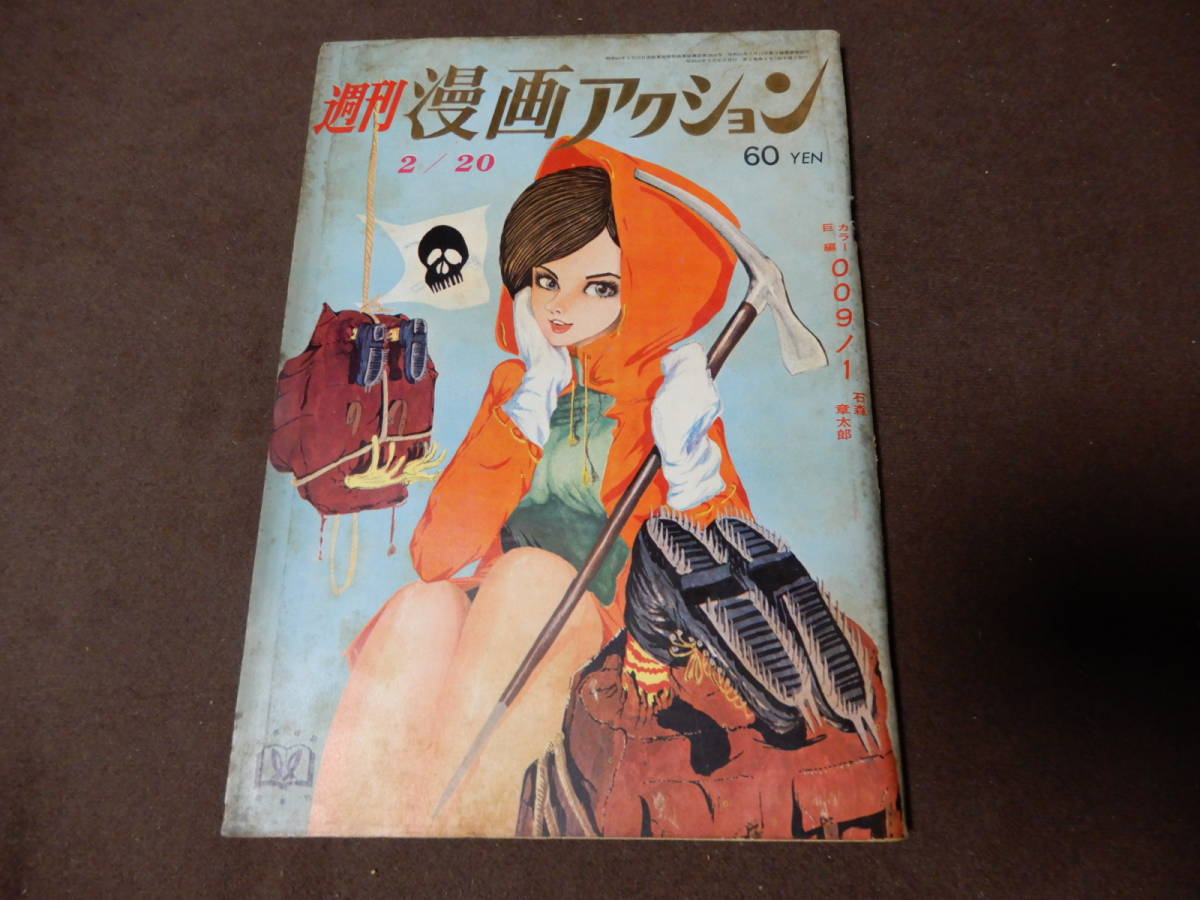 週刊少年ジャンプ 1978年52号』鳥山明デビュー作「ワンダー