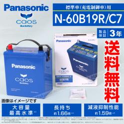 パナソニック カオス 国産車用バッテリー N-60B19R/C7 送料無料 互換44B20R